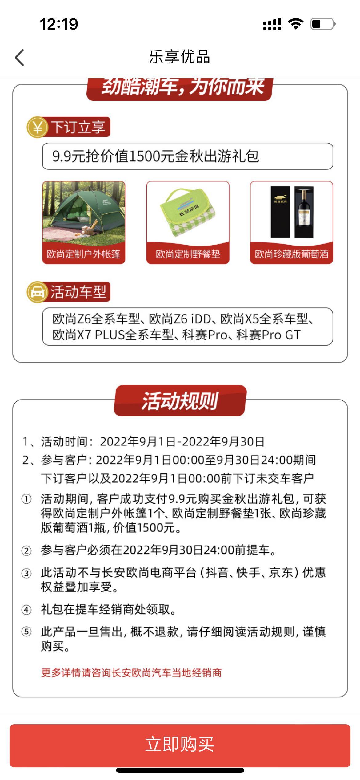 长安欧尚Z6 iDD 价值1500元的金秋出游礼包，红酒偷偷换成补胎液，掐指一算，帐篷480居然不是最值钱的