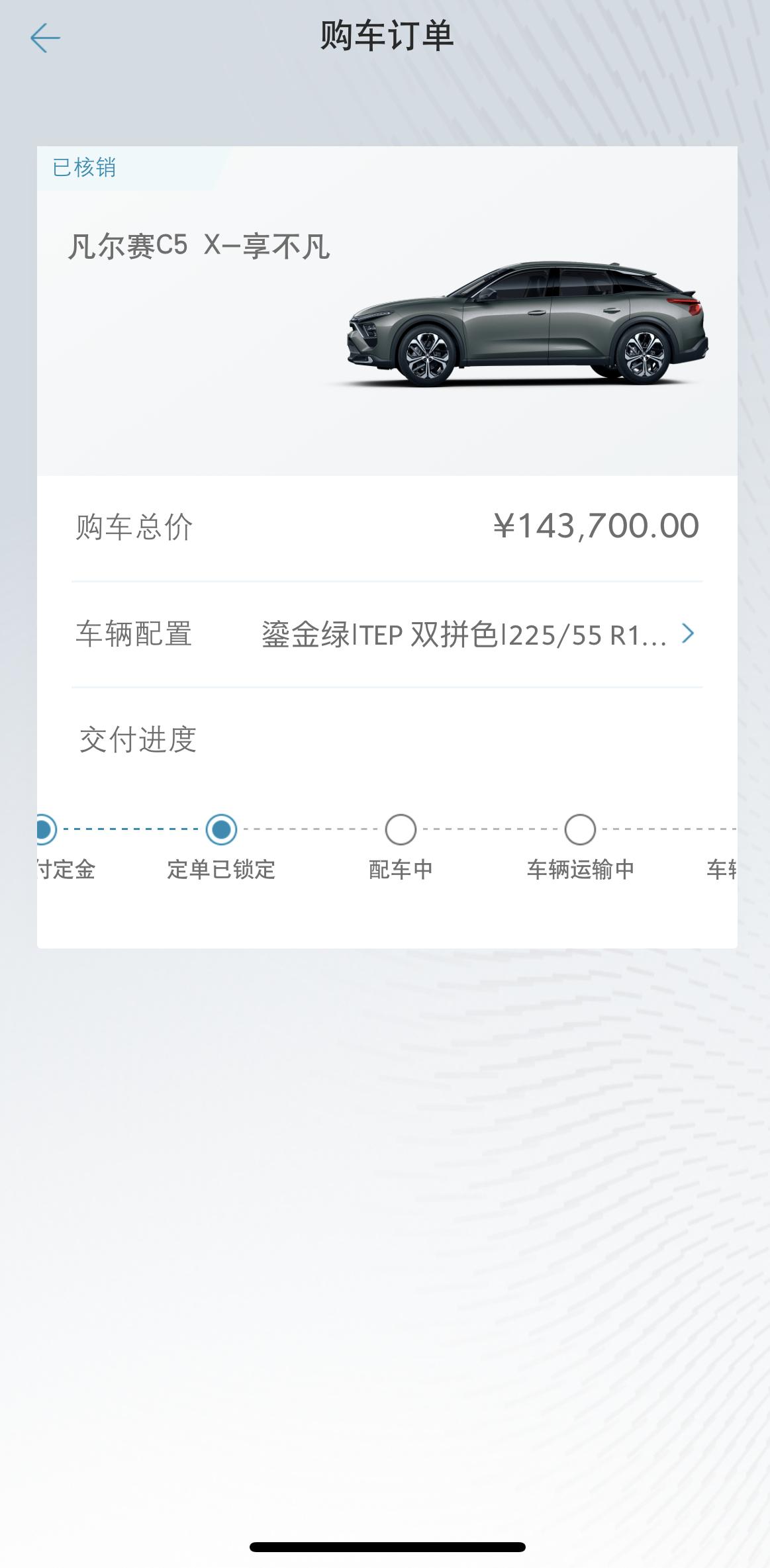 雪铁龙凡尔赛C5 X 车都提回来几天了，还是这样显示，会不会后续得不到那个积分啊？