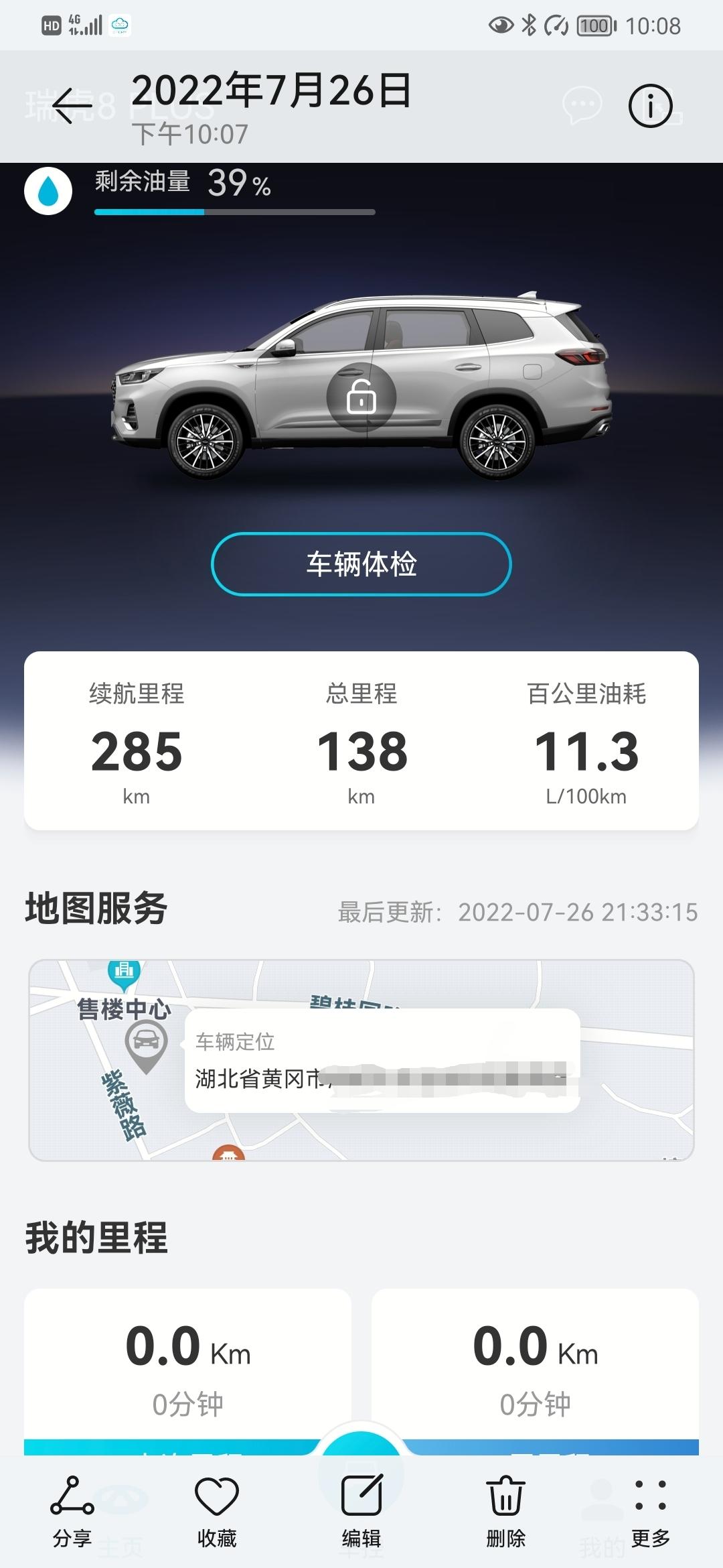 奇瑞瑞虎8 PLUS 2022.7.25提车了2.0豪享五座水星灰7月份出厂。
