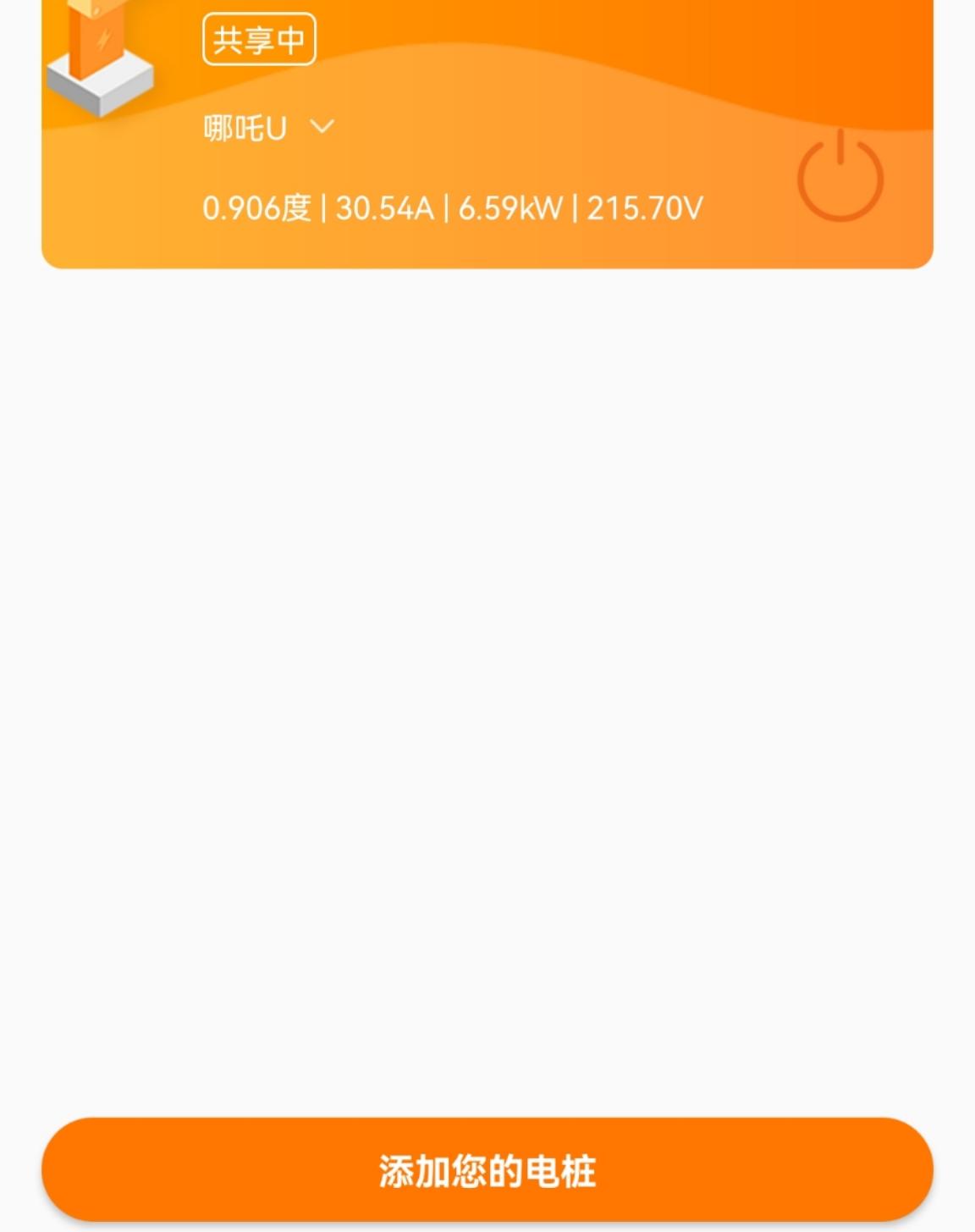 哪吒哪吒U 充电桩的显示和车辆显示不一样。充电桩显示输出30A车辆显示充电17A哪位大神解释一下。