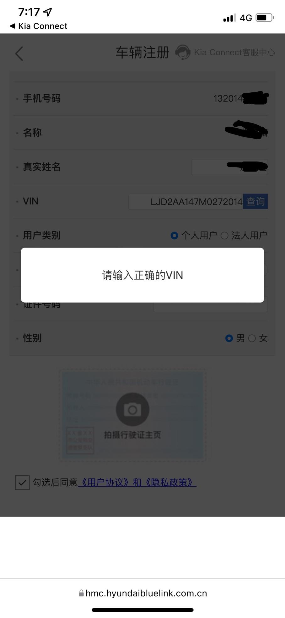 起亚智跑 手机远程启动 为什么一直显示VIN错误
