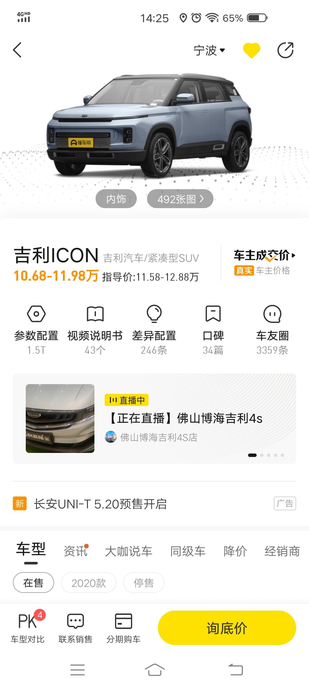 长安UNI-T 我最近在纠结想换车，就看中这两款。喜欢长安的外饰，也喜欢吉利的内饰。纠结。。。。。
