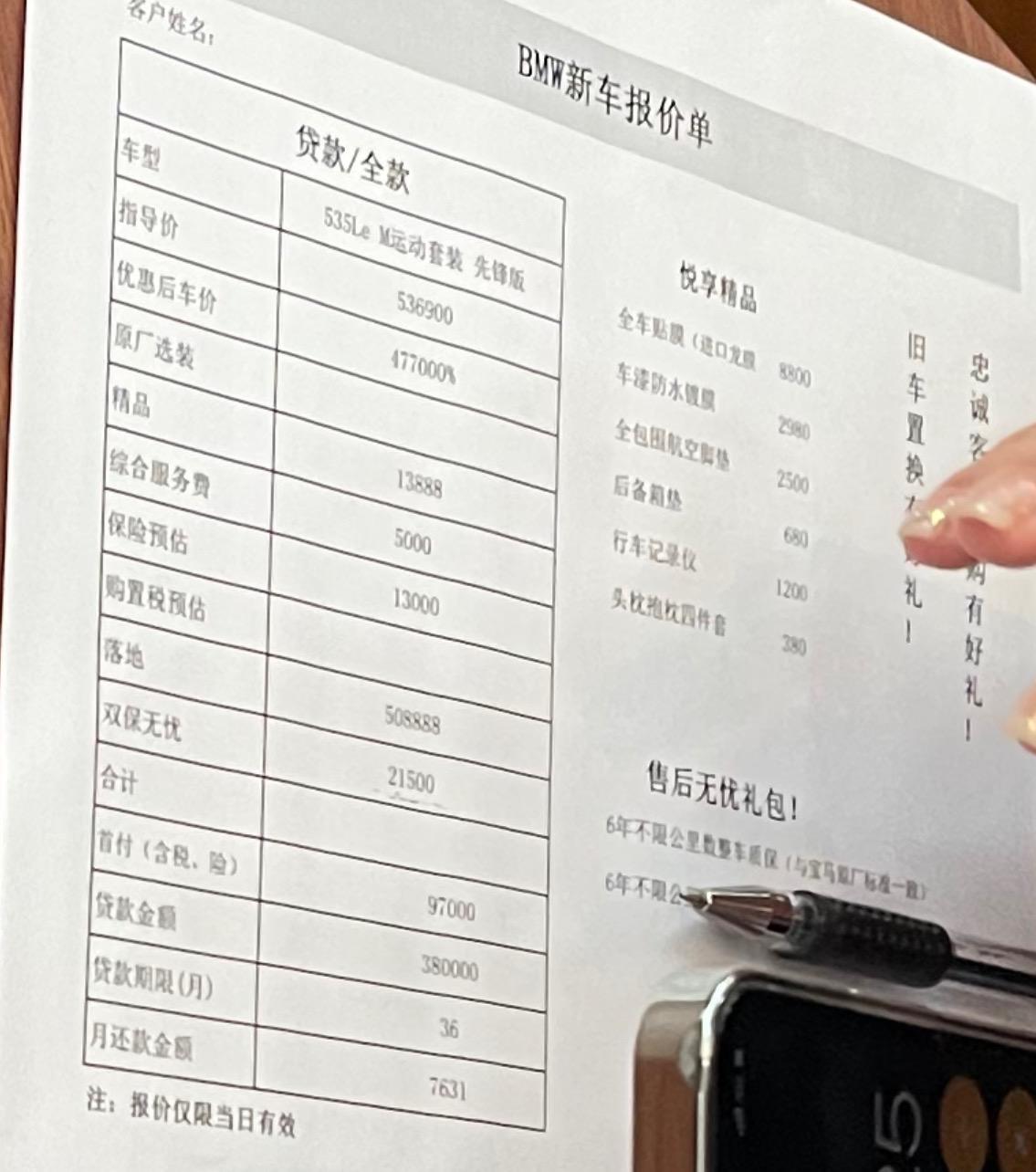 宝马5系PHEV 顶配版不选配 22款 这个价格落地怎么样 508888