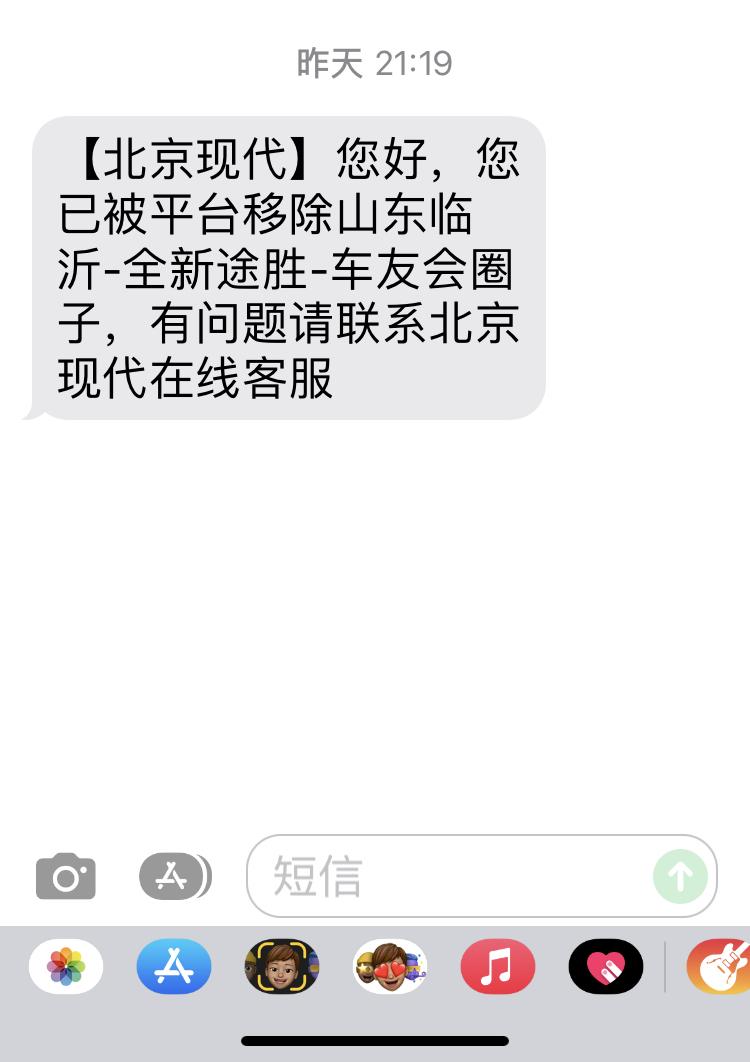 现代ix35 各位大佬求解！我是江苏的，买车一个礼拜昨天收到这样条短信（图）什么情况？