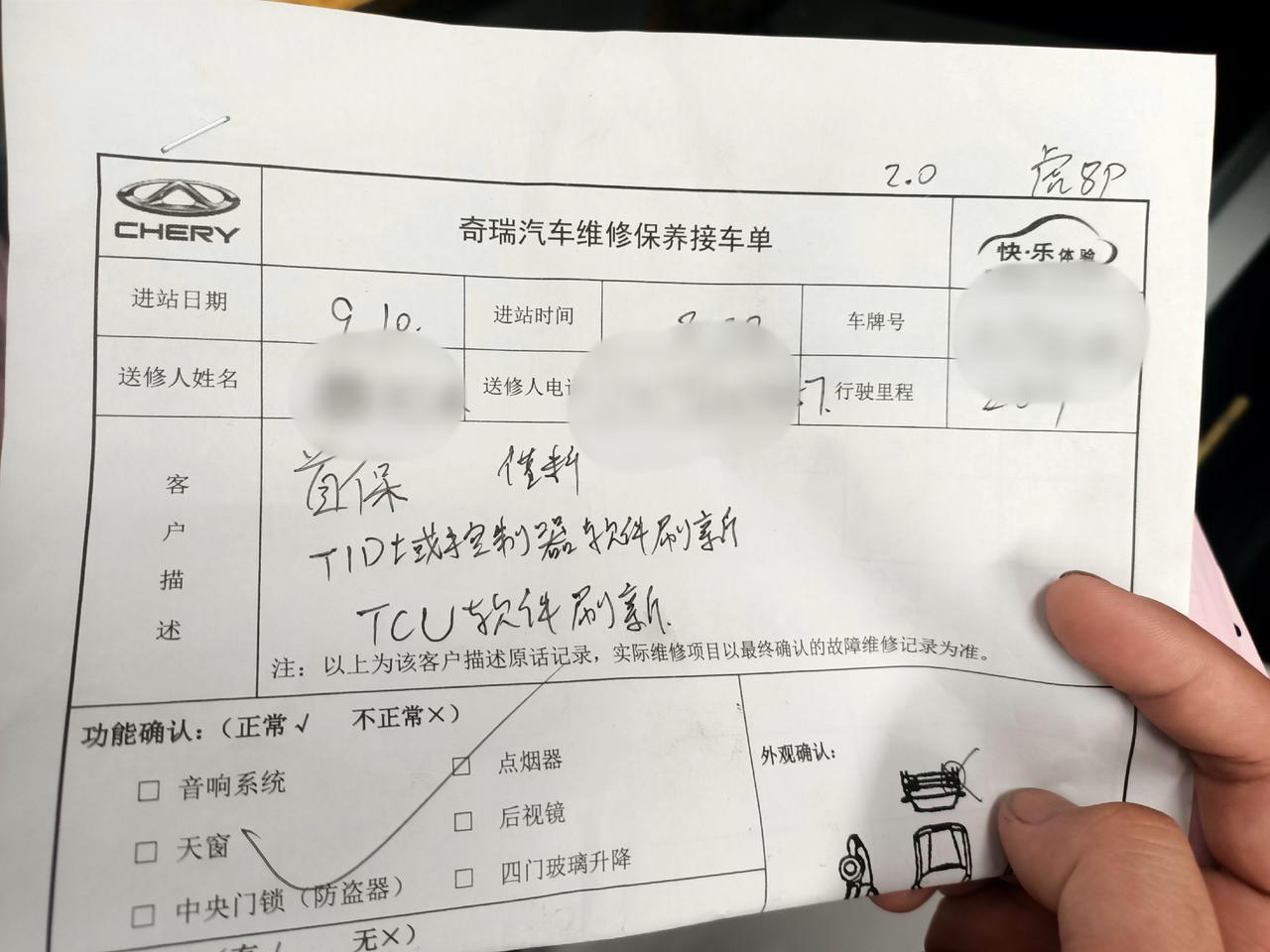 奇瑞瑞虎8 PLUS 今天去首保了  多出来两个软件更新  有知道这都是管什么的吗
