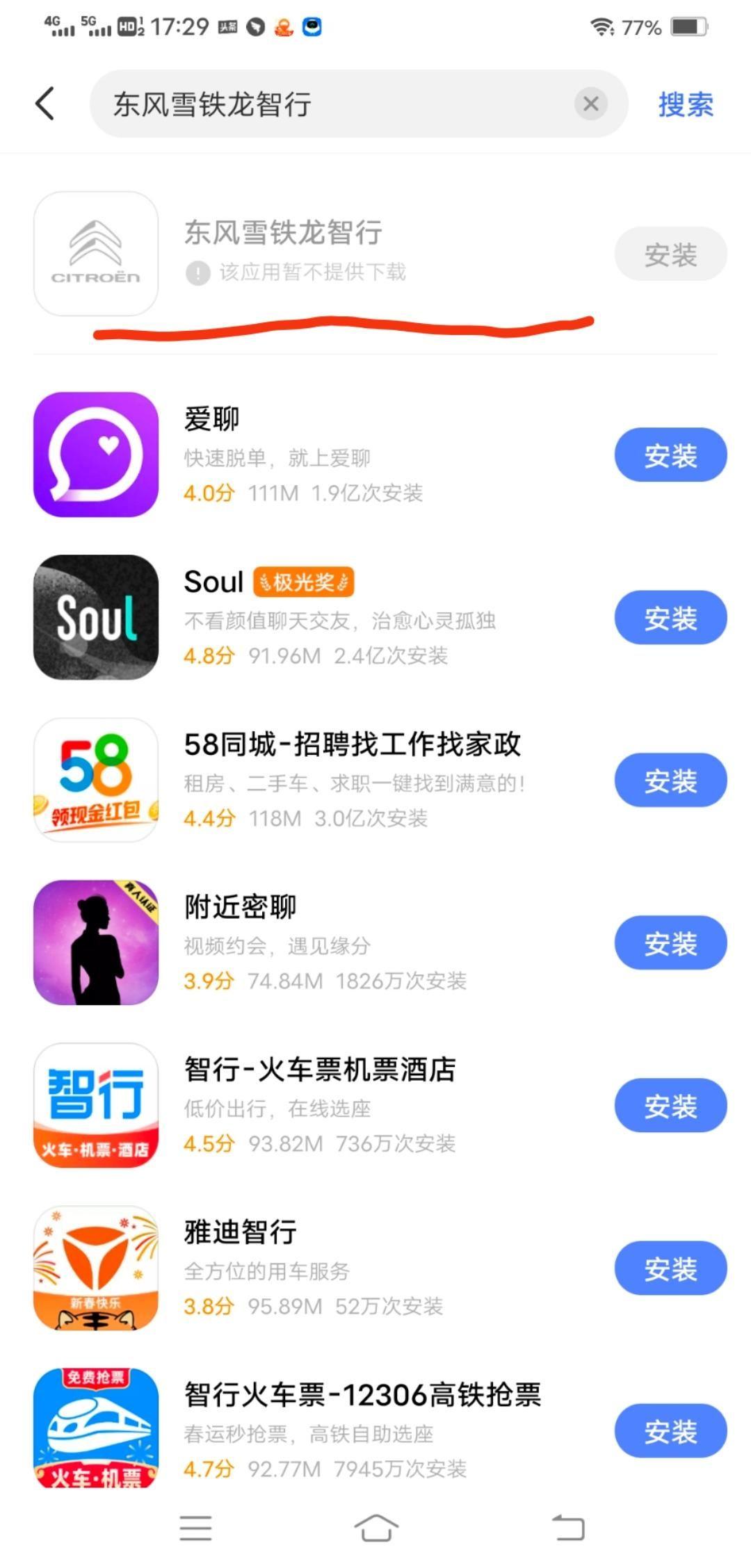 雪铁龙凡尔赛C5 X 手机应用智行app，说不提供下载？为什么