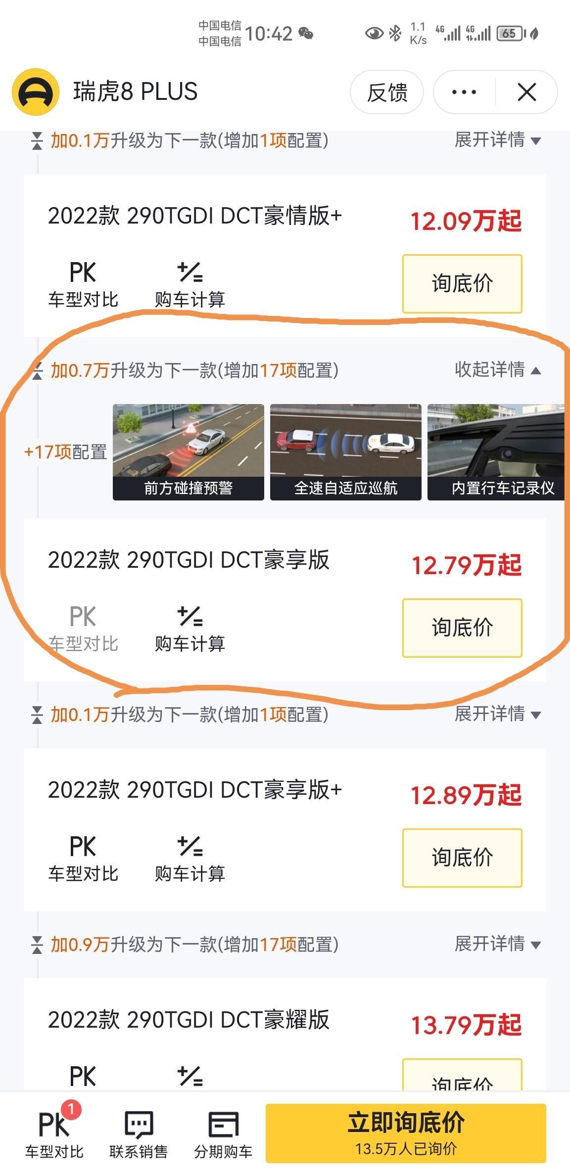 奇瑞瑞虎8 PLUS 瑞虎8plus豪享这个价格可以不目前落地139900优惠20000上牌1000保险4000购置税6