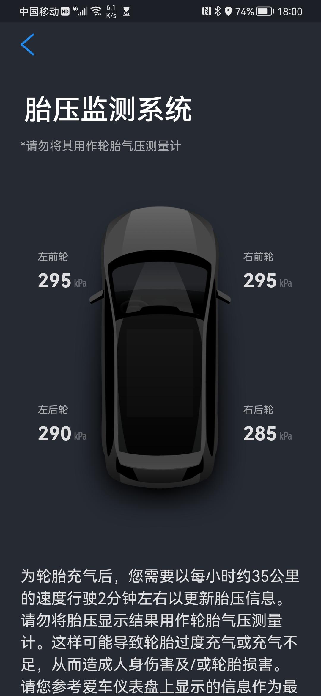 问一下胎压问题？冷车胎压260，行驶中胎压变为280-290，感觉行驶胎压有些高。说明书车正常胎压才240，锐界车友这个