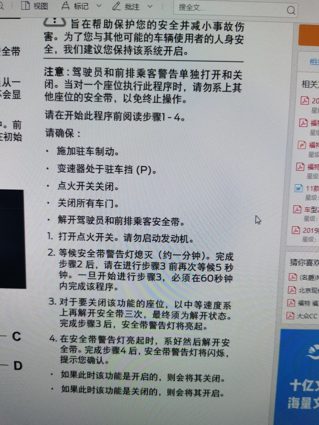 福特锐界 想把安全带报警解除，按说明书的操作怎么也成功不了。关键是第2步安全带警告灯一直不熄灭
