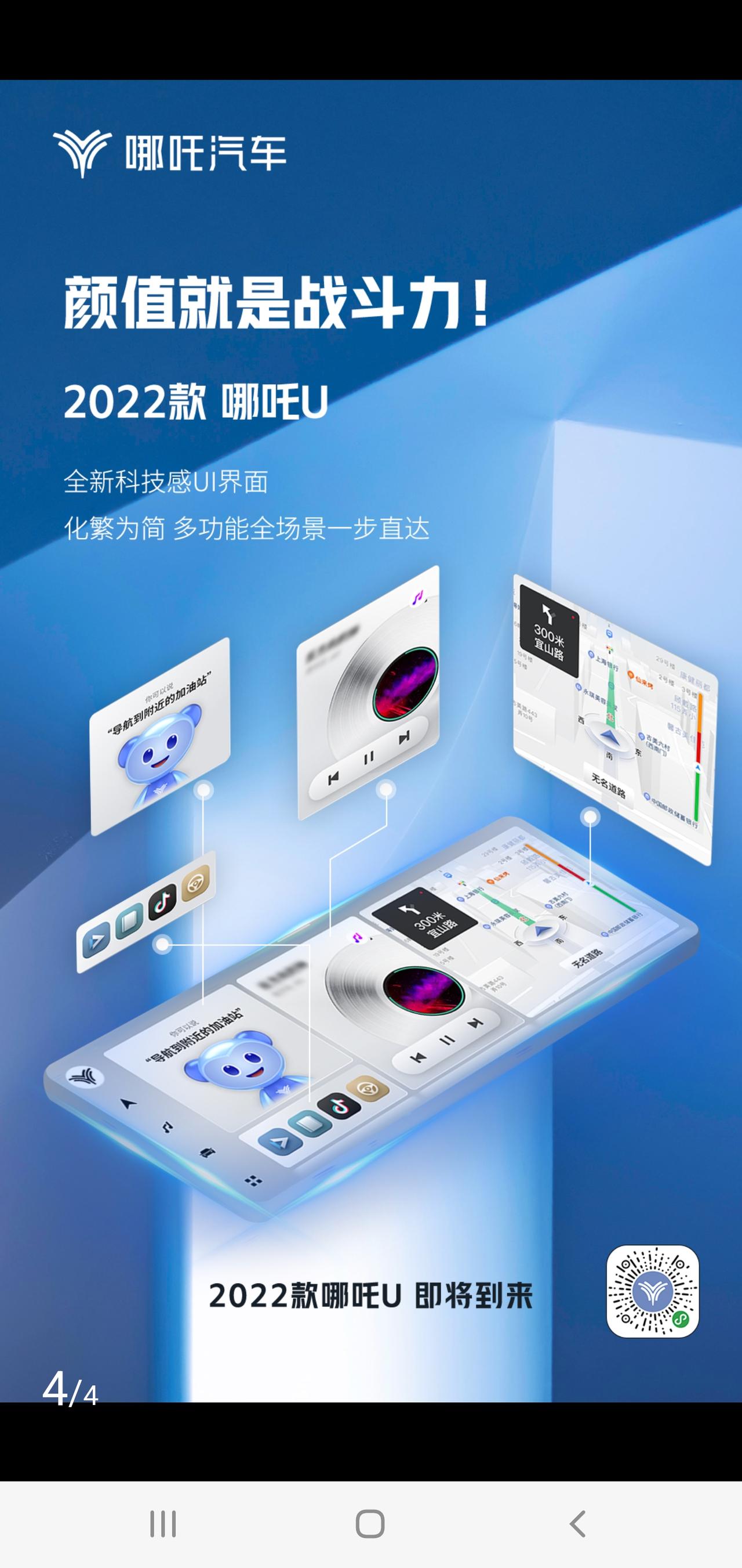 哪吒哪吒U 我在17号前下过订金，但还没签合同，现在2022款出来了，看到UI和小u机器人都会升级。请问2021款也会跟