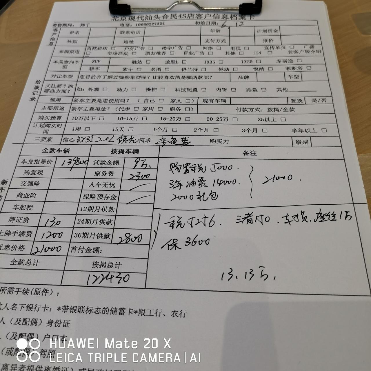现代ix35 销售说现在35，没有免息贷款了。领先报价13.13。这价格没搞头啊。