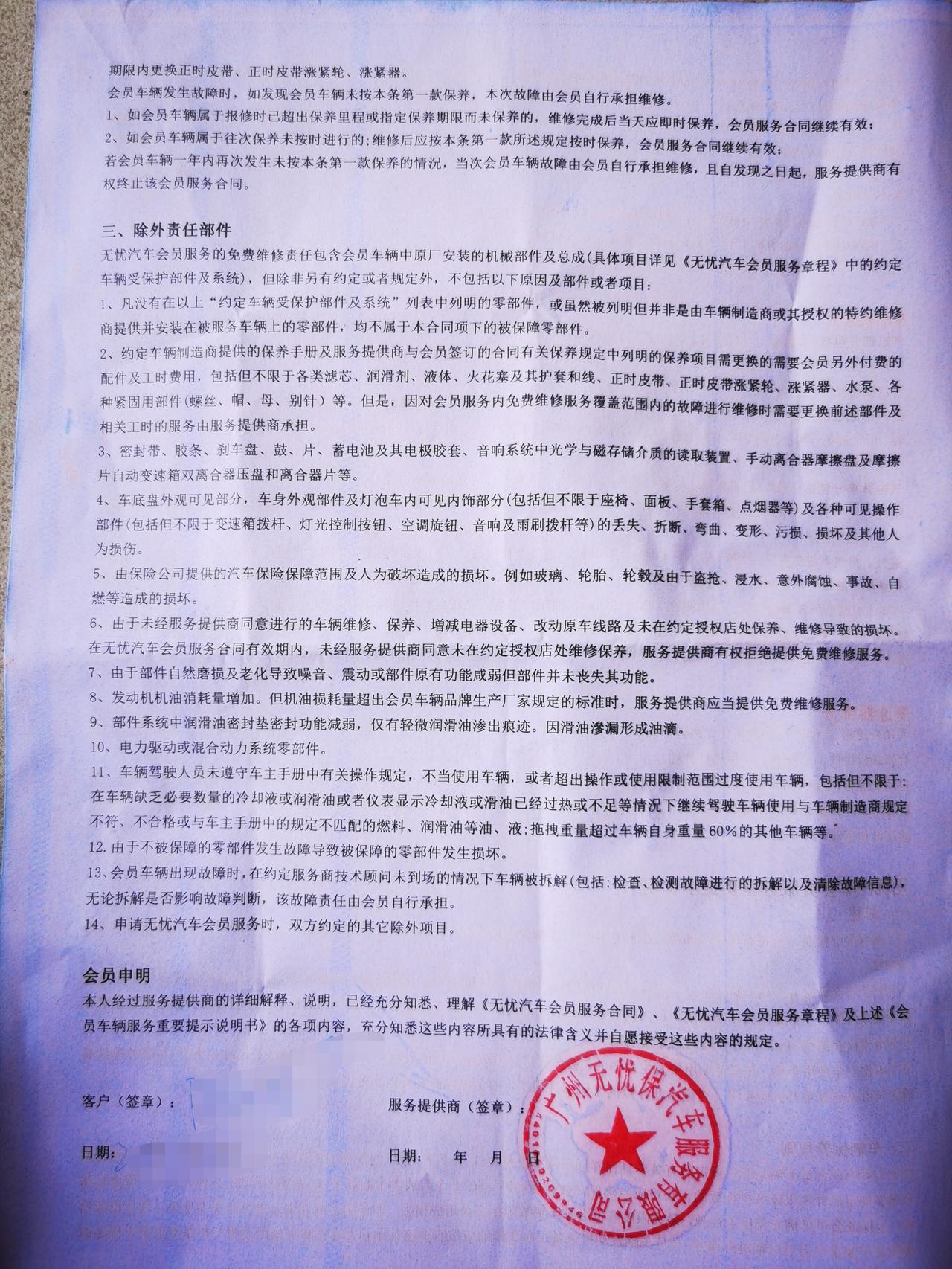 宝马X4 请教下我在4S店买的这个说是厂家整车延保3年9万公里。加新车3年10万公里。是6年19万公里。15000元一年