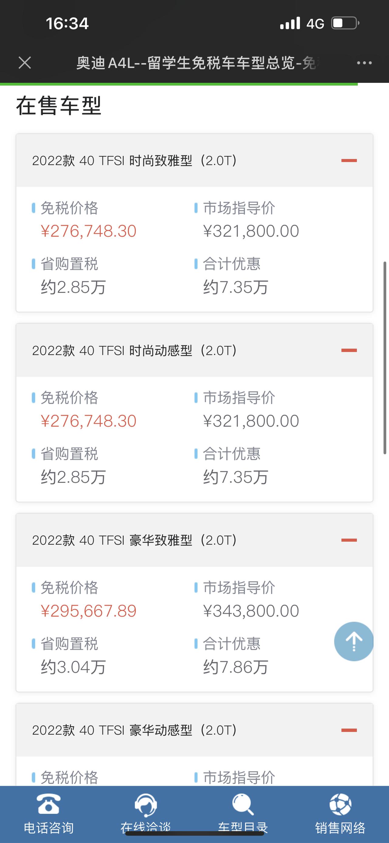 哪吒哪吒U 各位车友大家好，本人24，目前坐标杭州，目前有一张出国读研后拿到的留学生免税指标，办了关封选了了奥迪a4系列