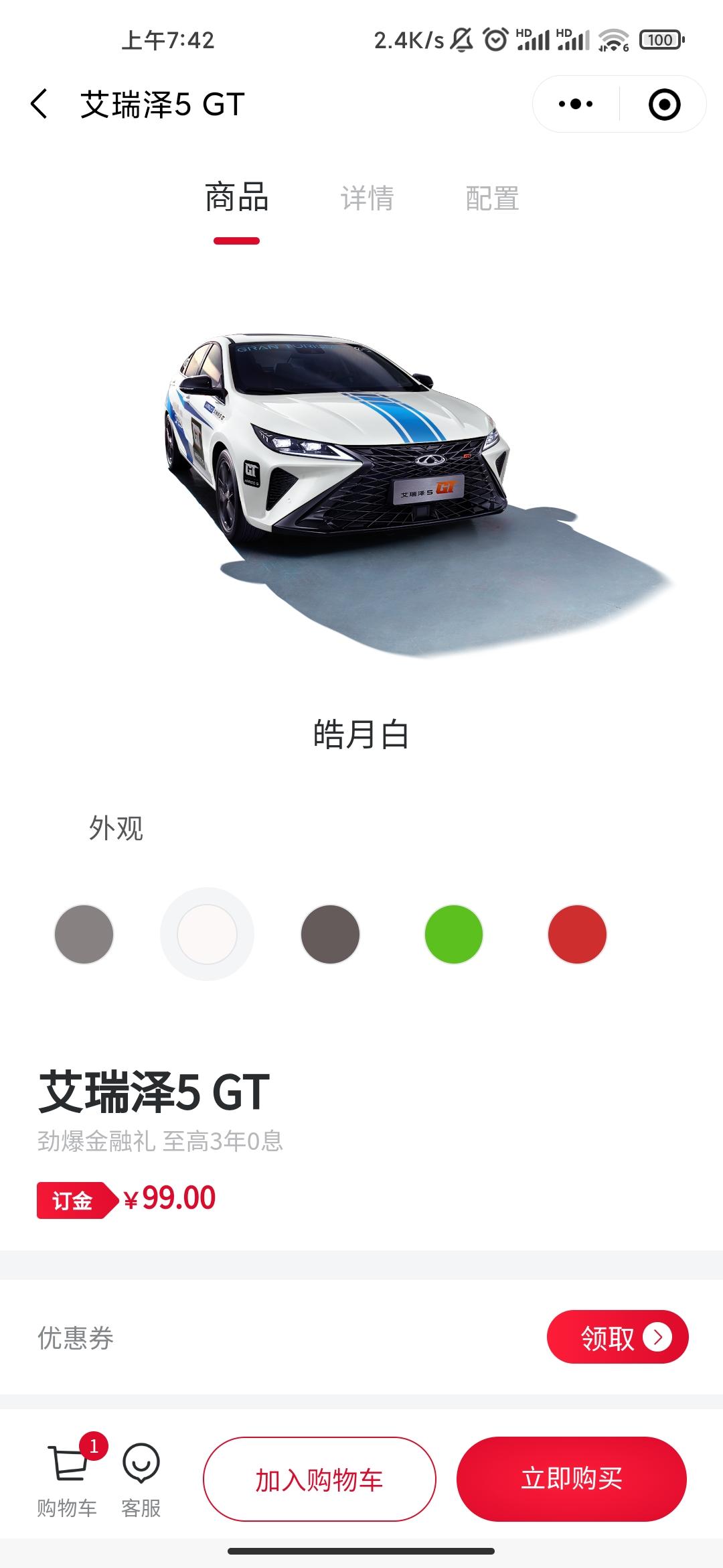 艾瑞泽5 GT高配掣 外观有哪些颜色啊，我这的销售说只有橙色，我问白色能不能预定，他说问了厂家白色不生产，我就纳闷了官网
