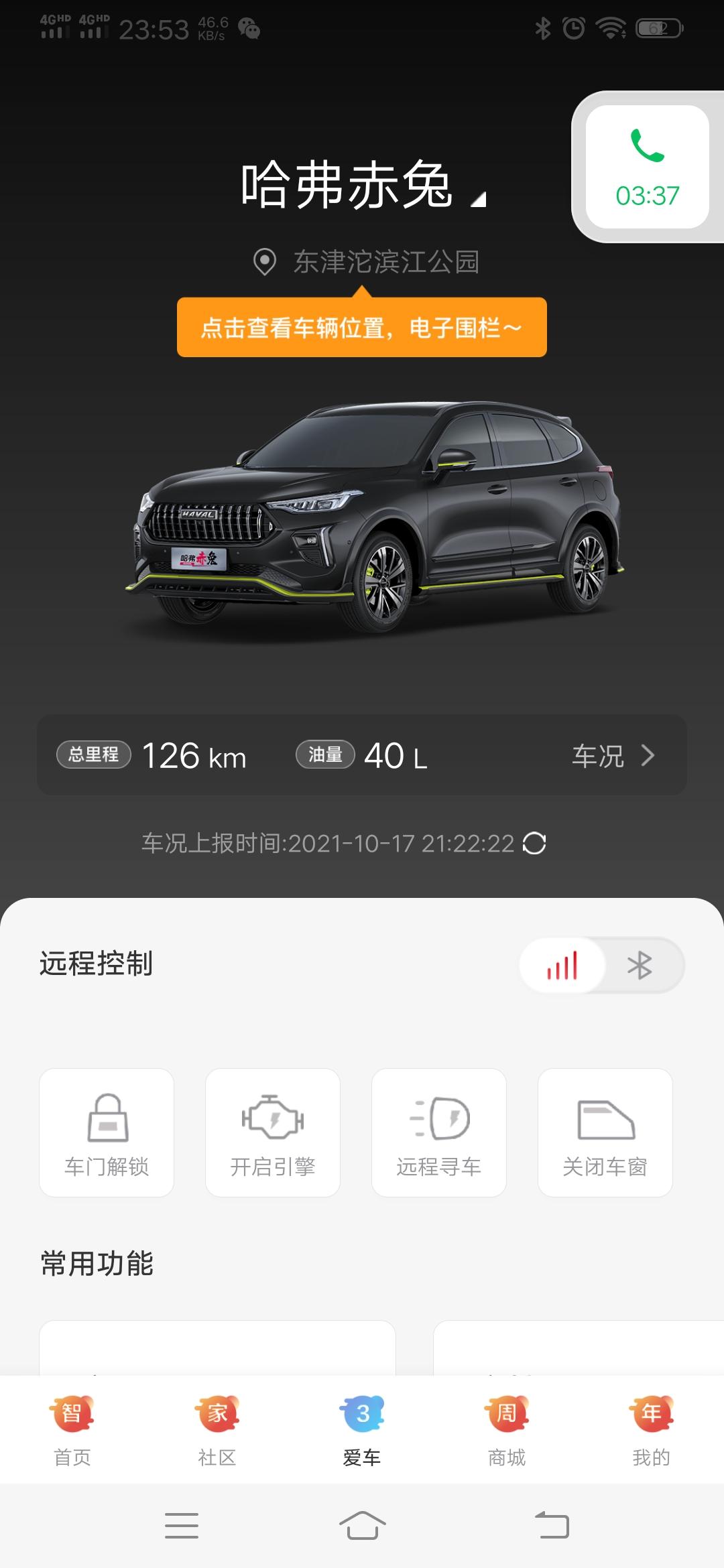 哈弗赤兔 满油还剩这点 满油是多少l 新手市区开得慢和练倒车导致油耗好高 才跑这点