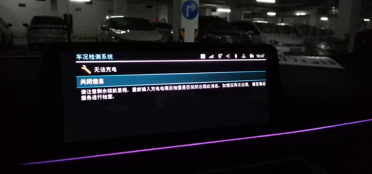 宝马5系PHEV 今天刚提的535le运动，开回家充电 显示无法充电 请问有没有大佬知道怎么解决