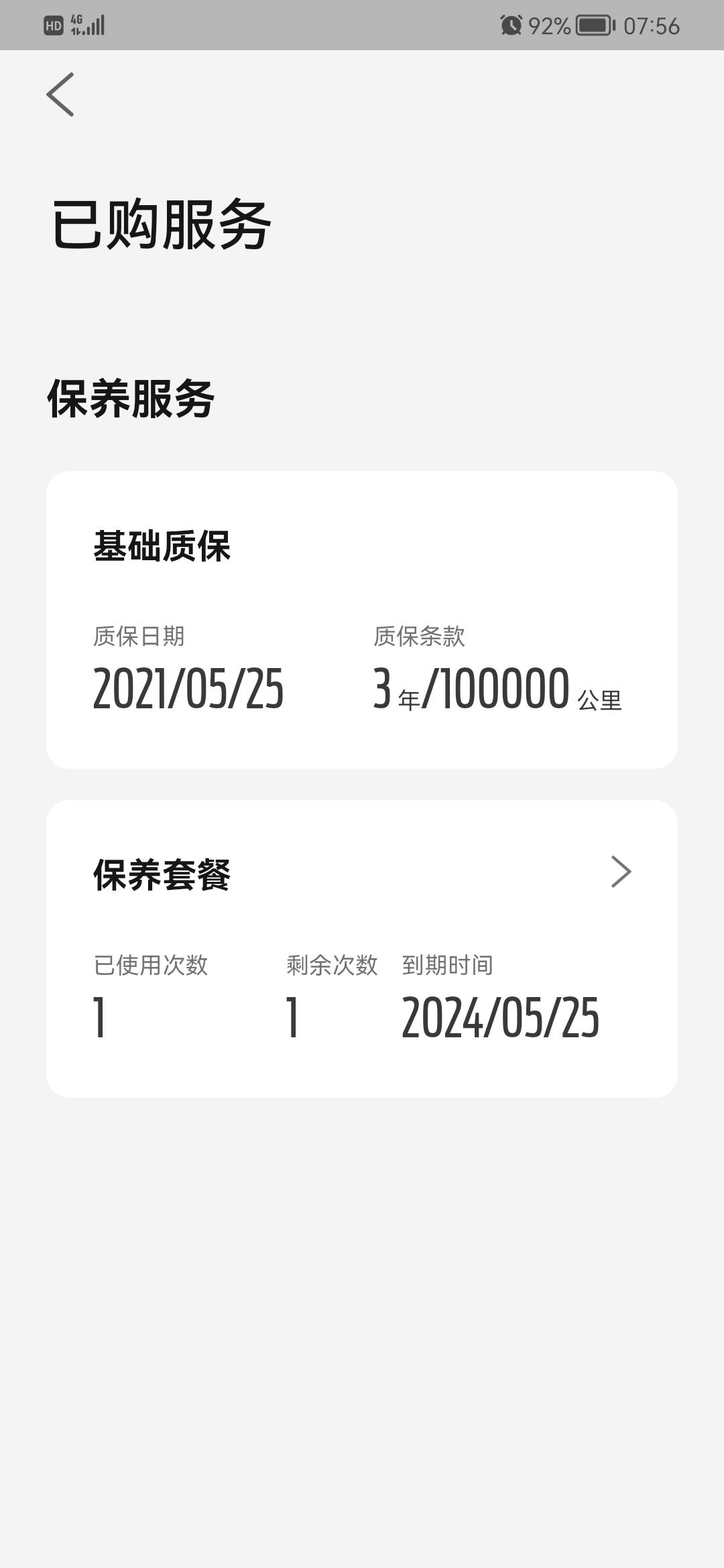 福特锐界 刚二保，一年一次终身免费基础保养怎么显示还有一次了？