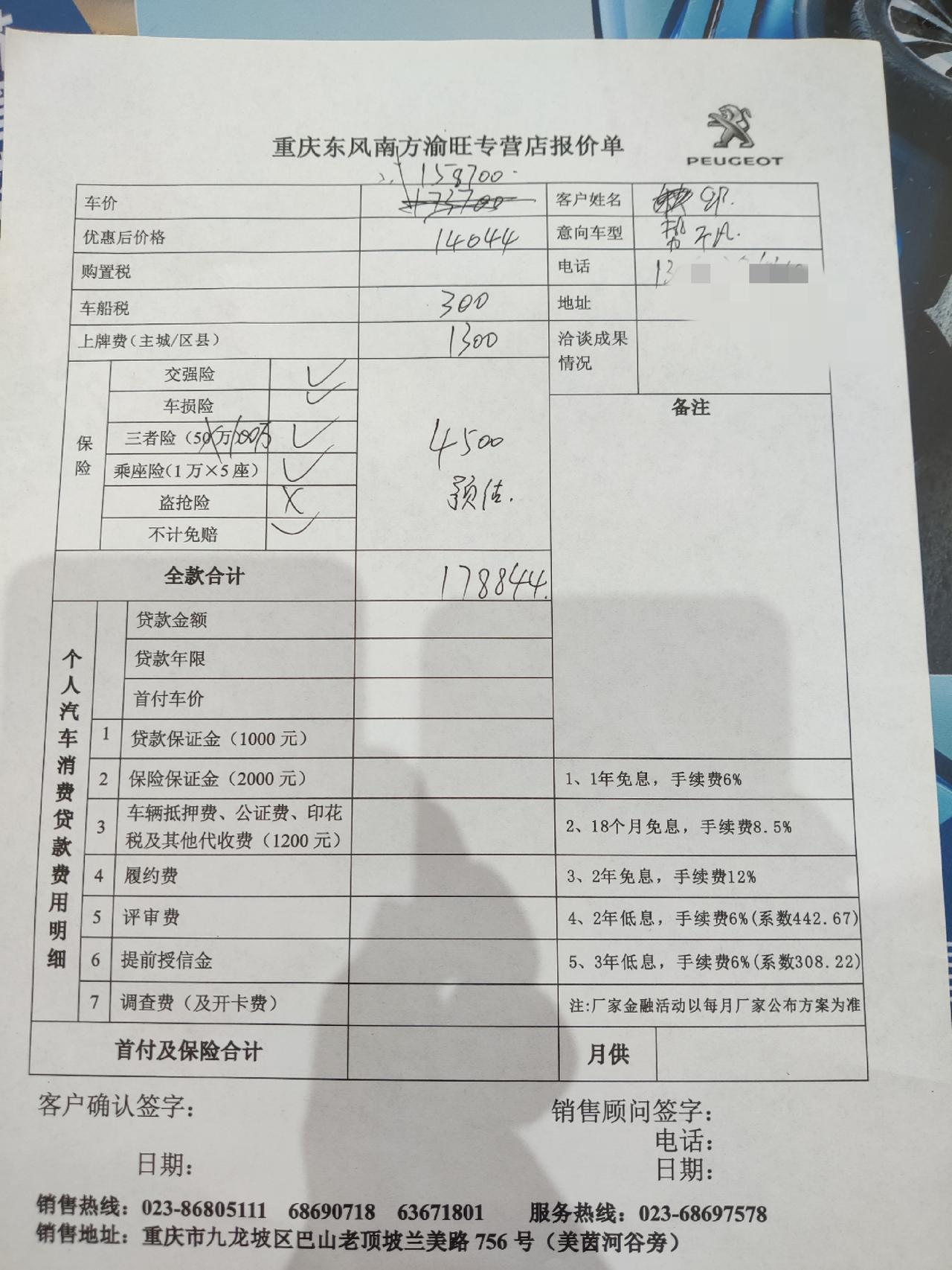 雪铁龙凡尔赛C5 X 帮忙看一下这个价格合理吗？势不凡 全款。然后店里销售都说买凡尔赛啥都不能送，啥都不准送！