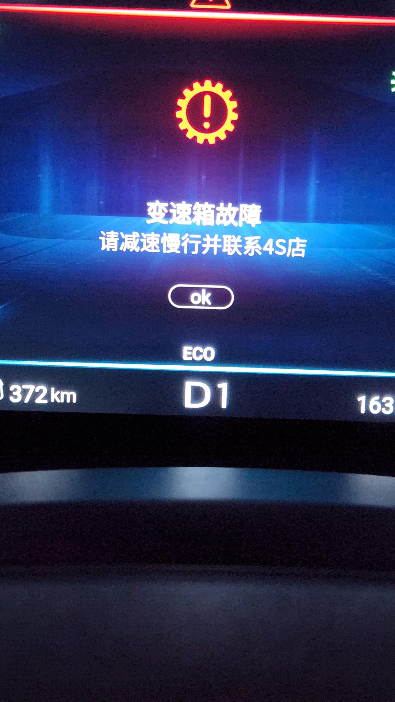 星途揽月 买车两月了，一直正常，今天车库停好后，忘拿东西了，又准备回家。点火启动后就突然报变速箱故障，问了四儿子，说长时