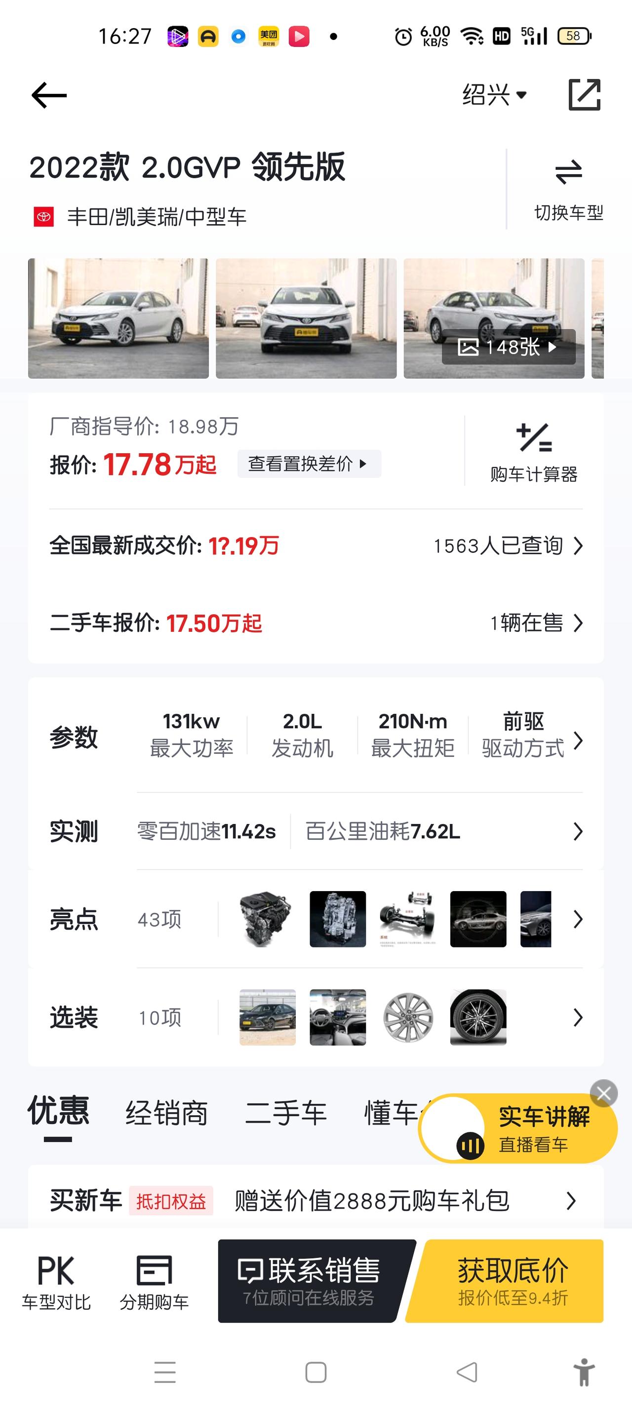 丰田凯美瑞 这款绍兴诸暨落地多少？哪位大哥大姐说一下