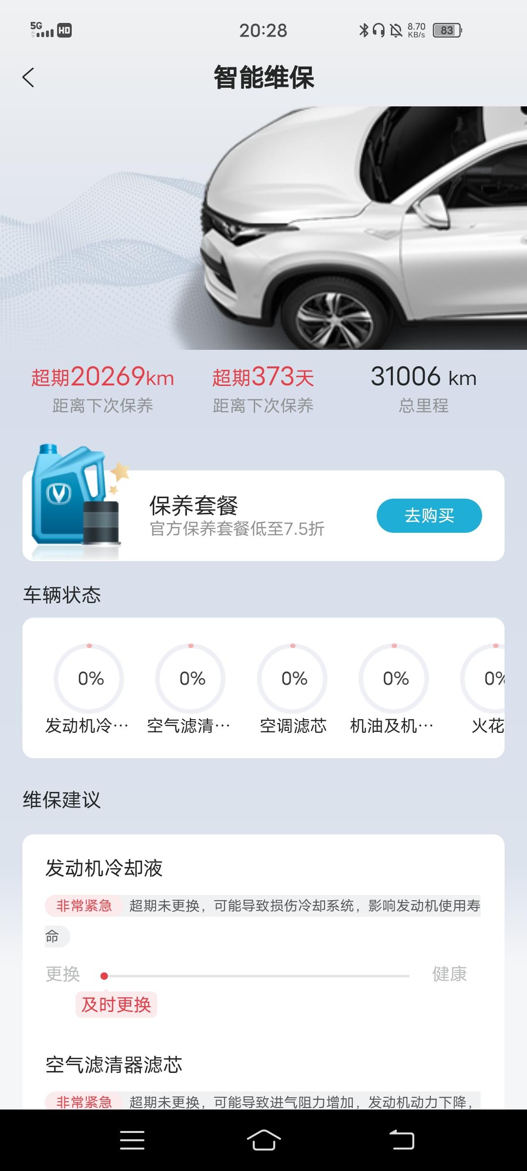 长安CS75 PLUS 我的以前能看得见保养记录，两个月前看不见记录了？你们的是这样吗？