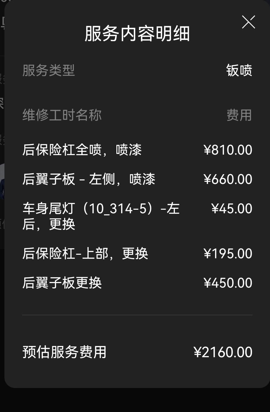 领克03 4s店修车明细包不包含工时费啥的？