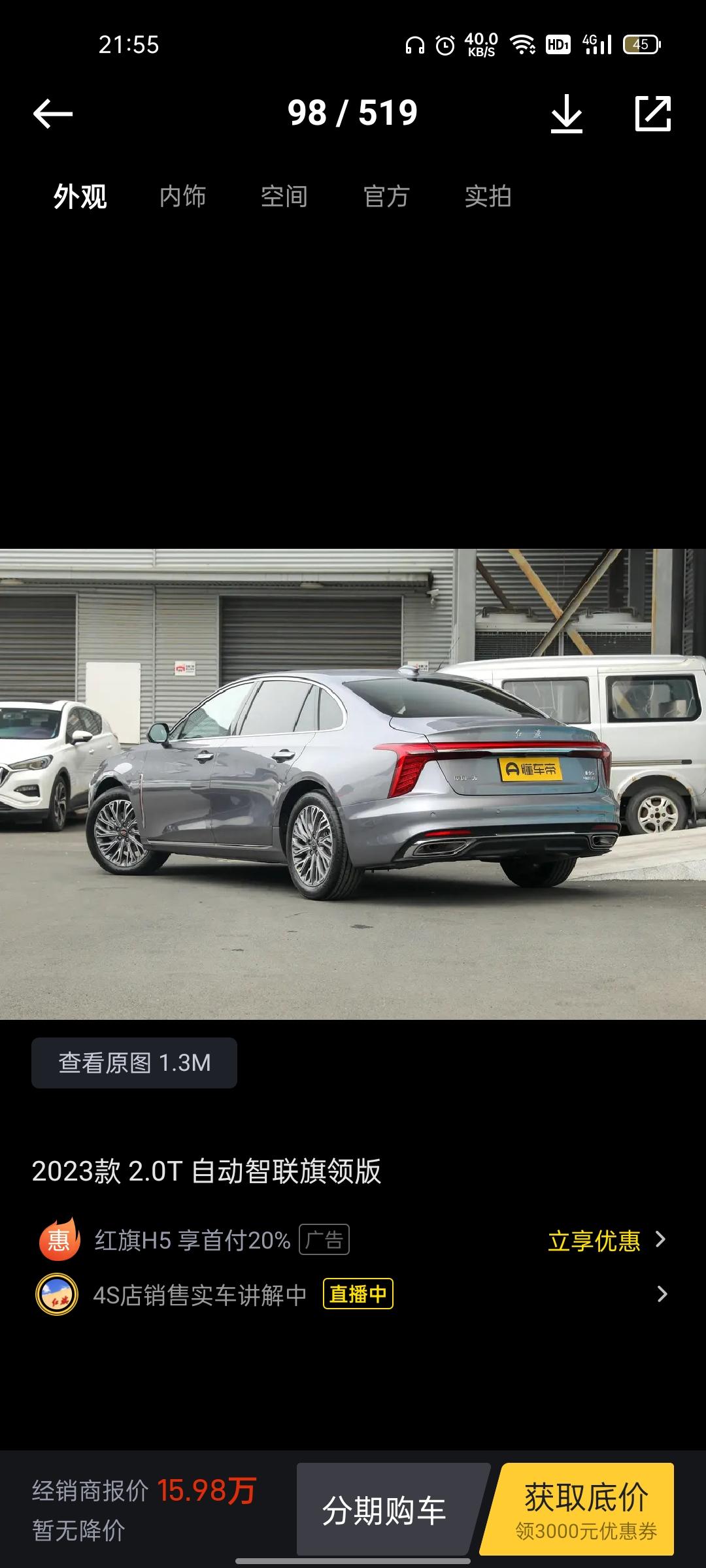 车友们十月一下订单红旗H5，2.0T 自动智联旗畅版 2023款灰色和红色，十月订车不减配是真的吗，听说没车展没有优惠真