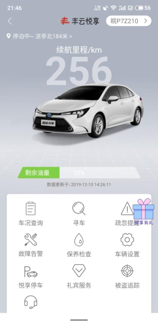 雷凌双擎运动版2个月3000+公里油耗