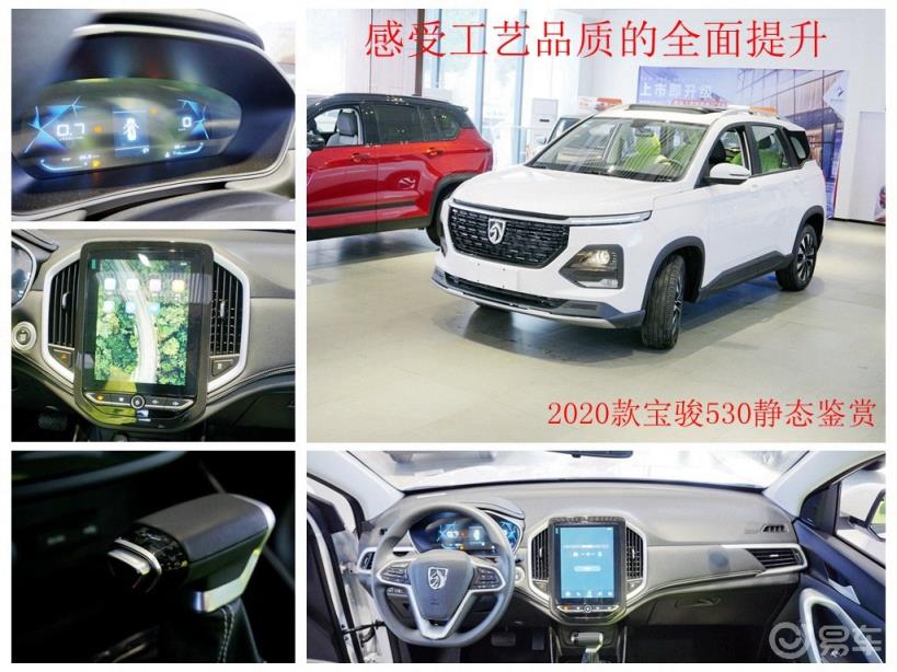 【老李拍车】诚意满满，感受工艺品质的全面提升--2020款宝骏530之静态品鉴。