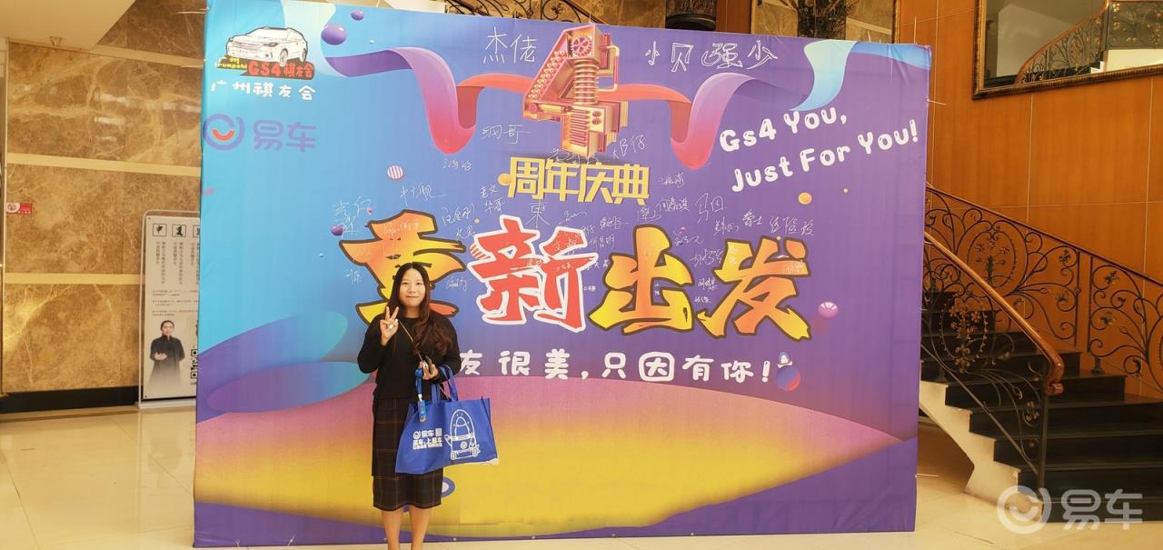 #传祺故事#祝祺友会4周年生日快乐，祺友很美只因有你。