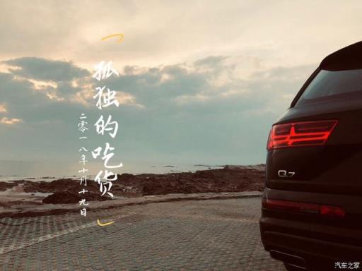 当Q7入“魔”后，你可能找到了属于你的那辆座驾