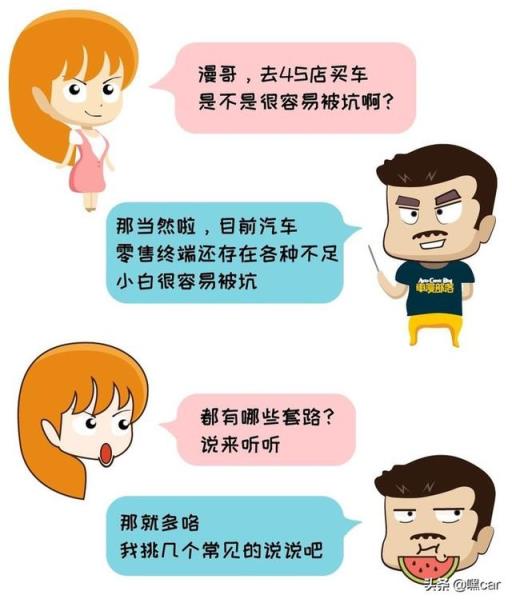 买车需警惕，别再被4S店的这几个招数搞懵了