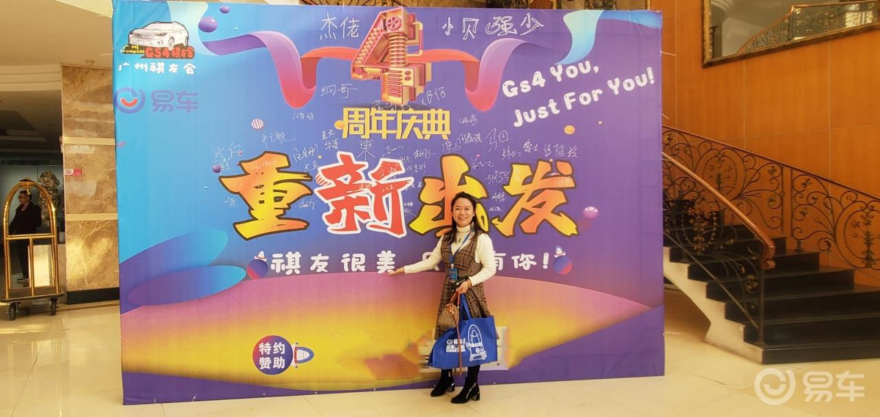 #传祺故事#祝祺友会4周年生日快乐，祺友很美只因有你。