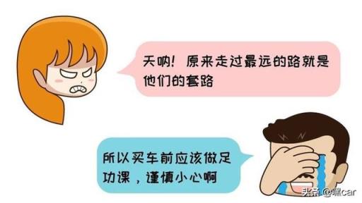 买车需警惕，别再被4S店的这几个招数搞懵了