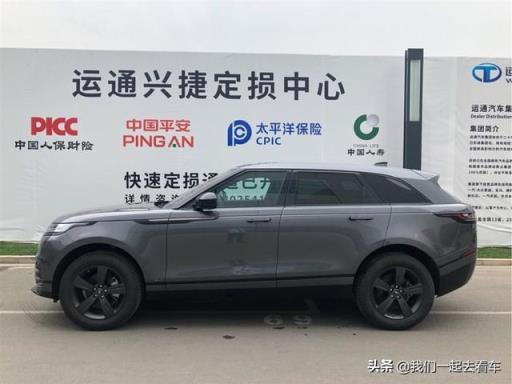 这是不是最漂亮的路虎 揽胜星脉 车主：外观是魔鬼与天使的化身