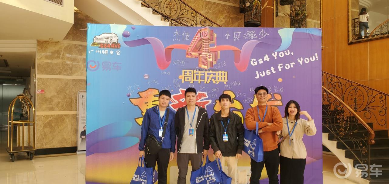 #传祺故事#祝祺友会4周年生日快乐，祺友很美只因有你。