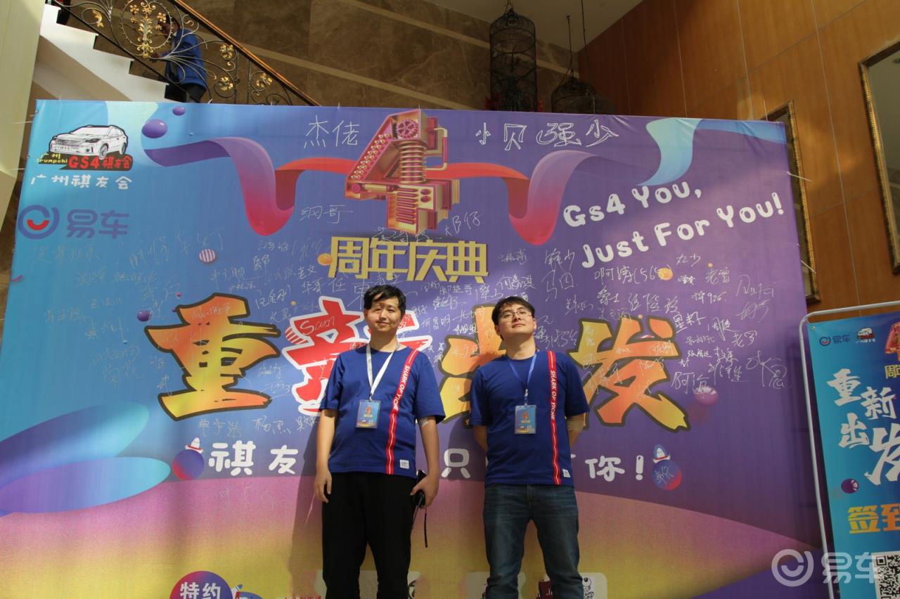 #传祺故事#祝祺友会4周年生日快乐，祺友很美只因有你。