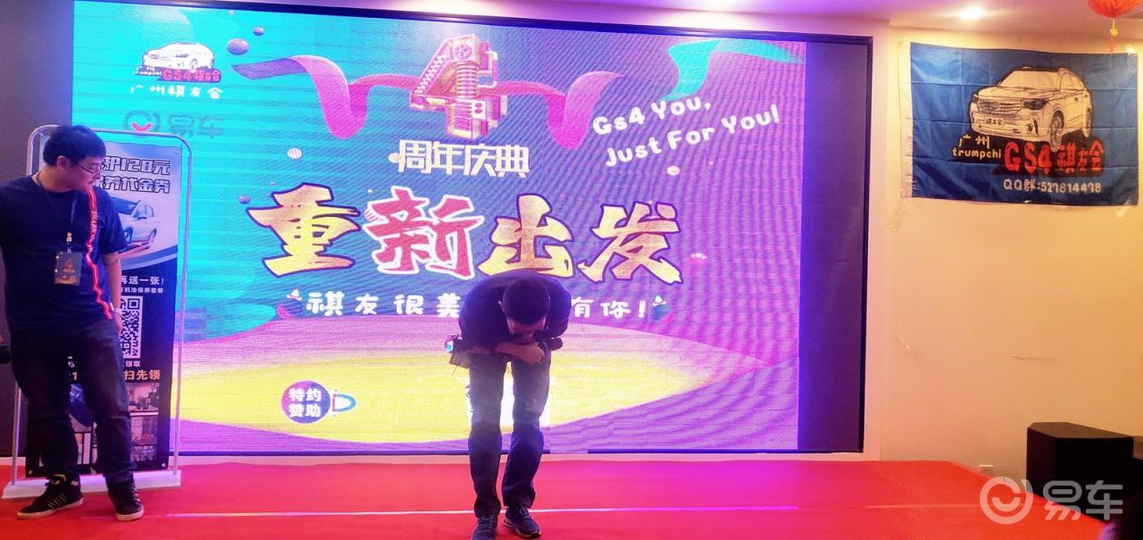 #传祺故事#祝祺友会4周年生日快乐，祺友很美只因有你。