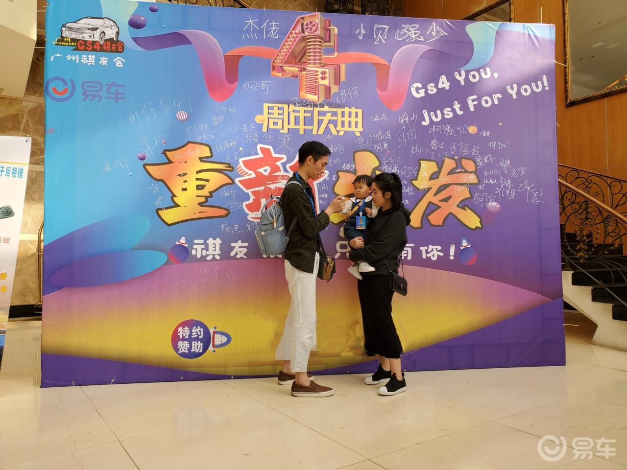 #传祺故事#祝祺友会4周年生日快乐，祺友很美只因有你。