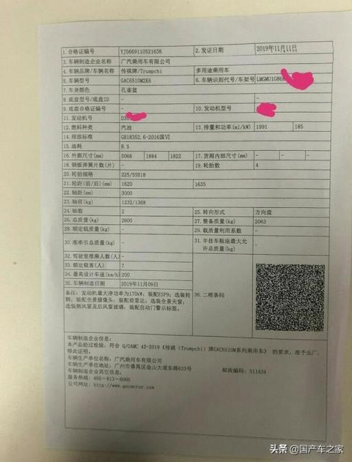 喜提2020款传祺GM8领航至尊版，落地一共花了25.85万