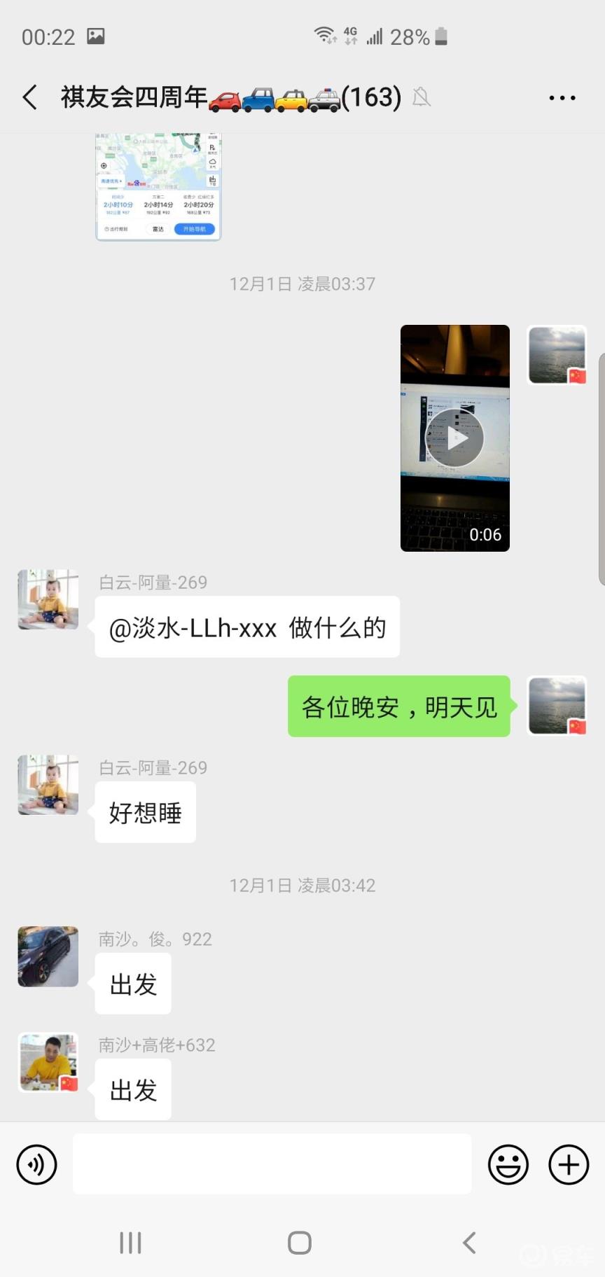 #传祺故事#祝祺友会4周年生日快乐，祺友很美只因有你。