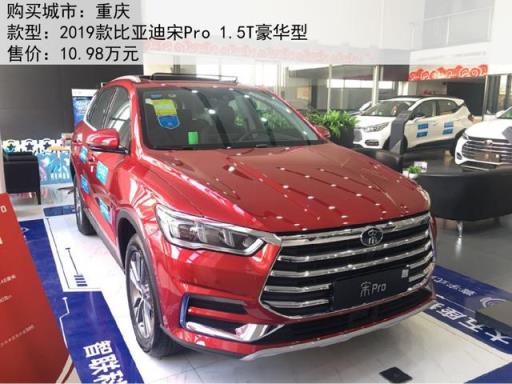 满满诚意和品质，谈宋Pro用车感受