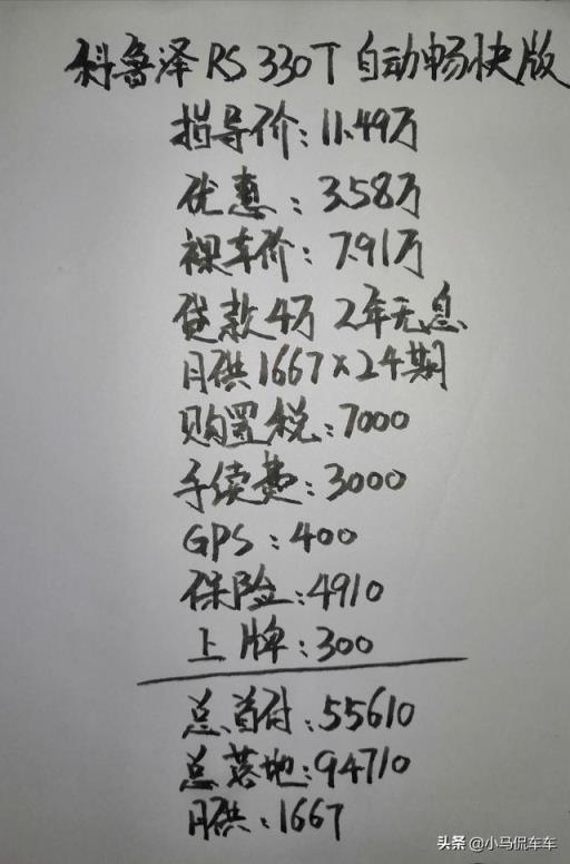 两年前说永不买三缸车的我，如今喜提雪佛兰克鲁泽，真香