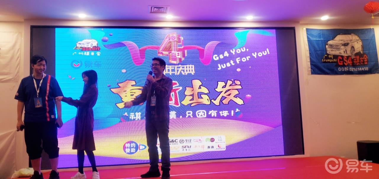 #传祺故事#祝祺友会4周年生日快乐，祺友很美只因有你。