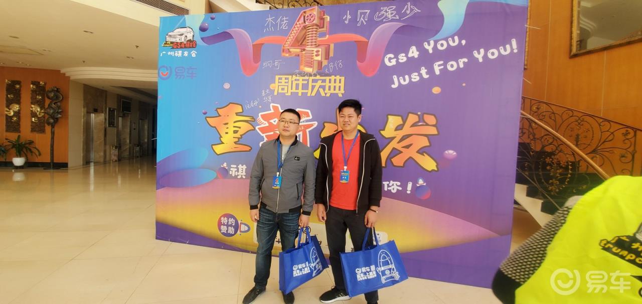 #传祺故事#祝祺友会4周年生日快乐，祺友很美只因有你。