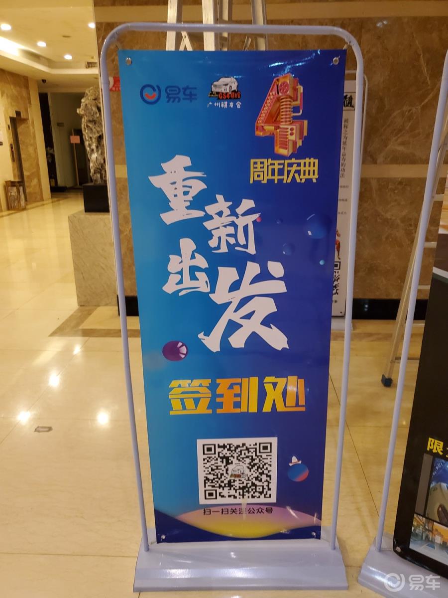 #传祺故事#祝祺友会4周年生日快乐，祺友很美只因有你。