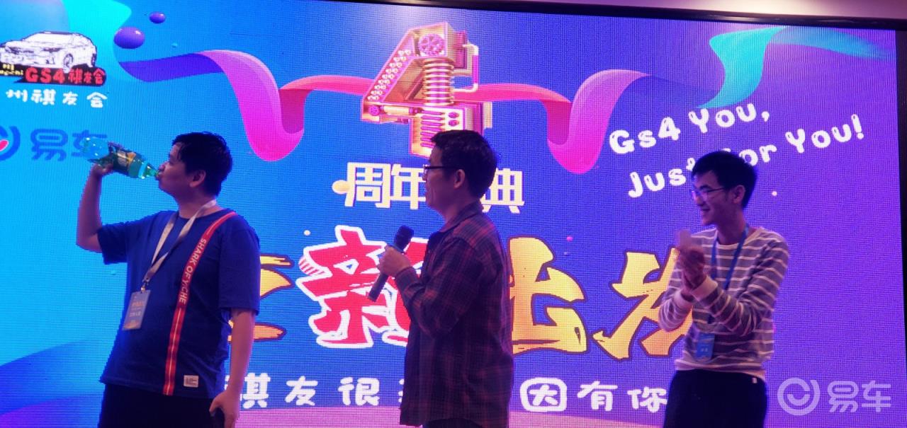 #传祺故事#祝祺友会4周年生日快乐，祺友很美只因有你。