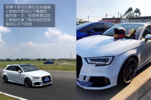 小姐姐的座驾 奥迪A3晋级之路