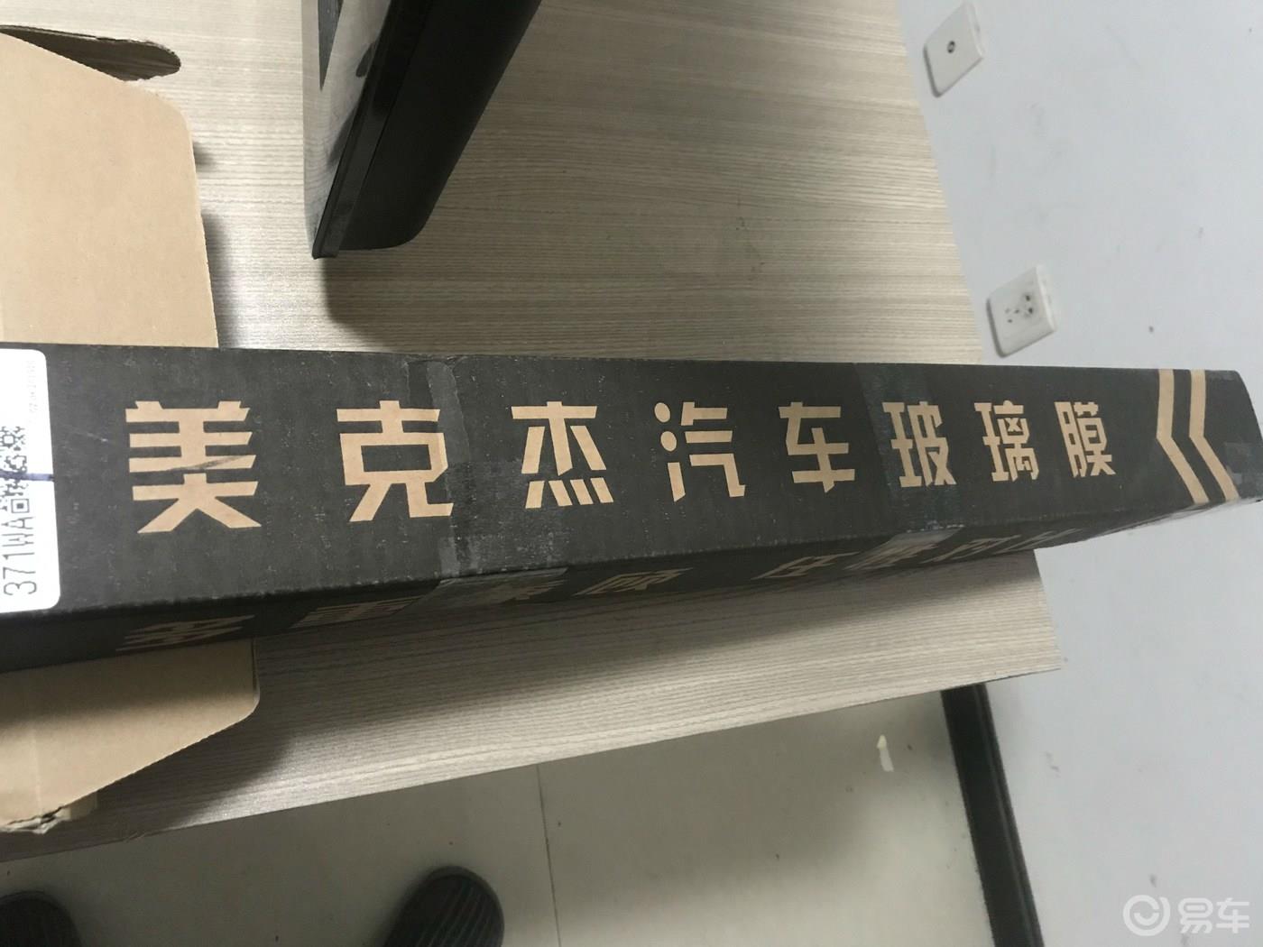 迟来的毛豆3提车作业