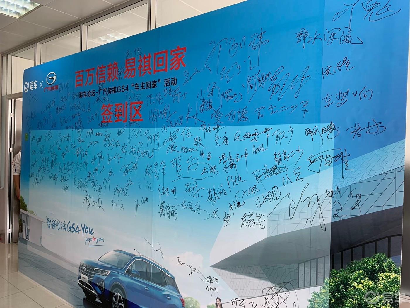 广汽传祺GS4”百万信赖 易祺回家”车友回家活动报道